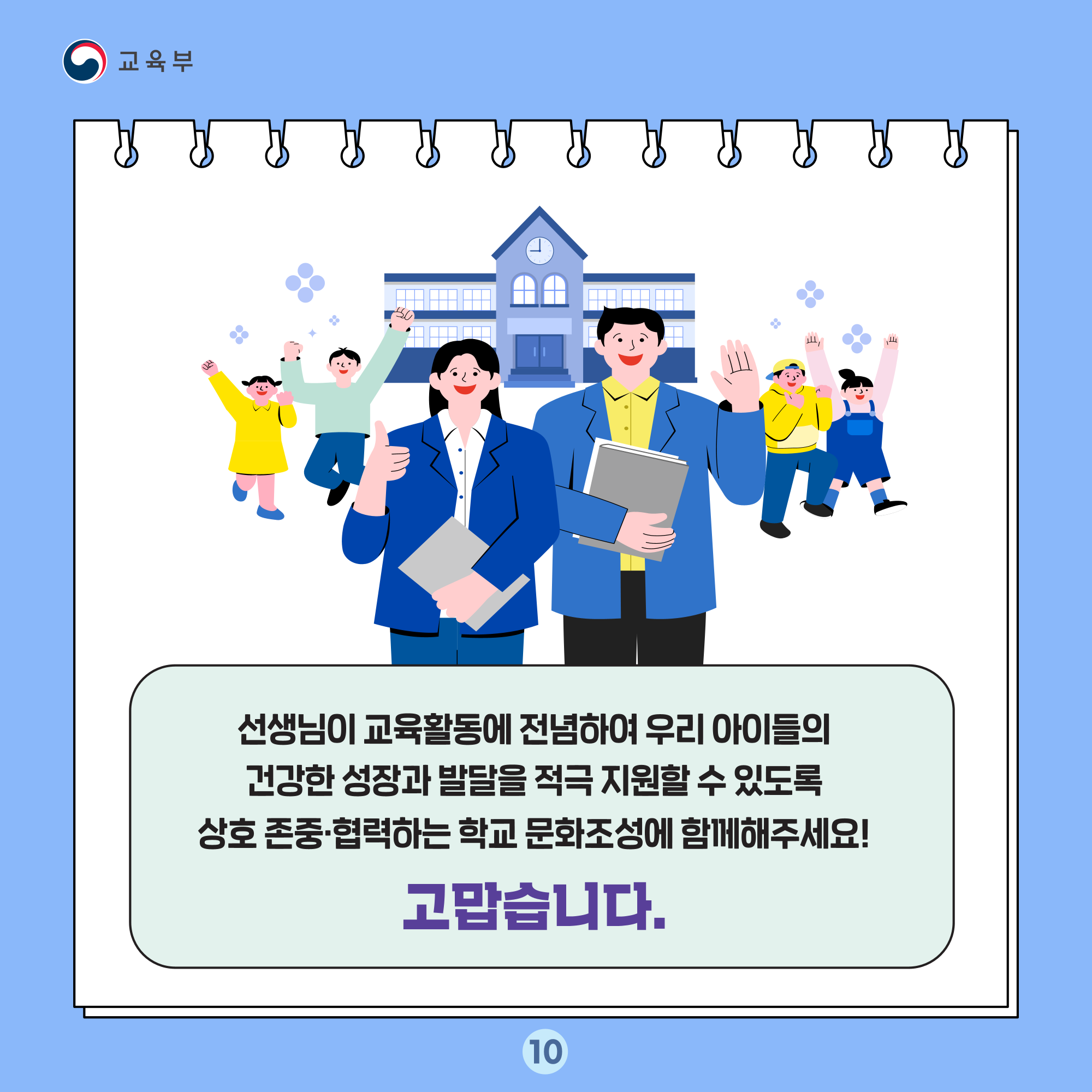 교육활동 보호 카드뉴스_10