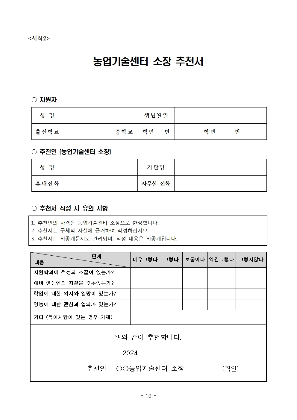 2025학년도 충북생명산업고등학교 입학전형 시행 요강(승인)010