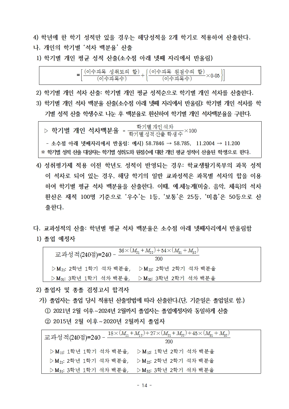 2025학년도 충북생명산업고등학교 입학전형 시행 요강(승인)014