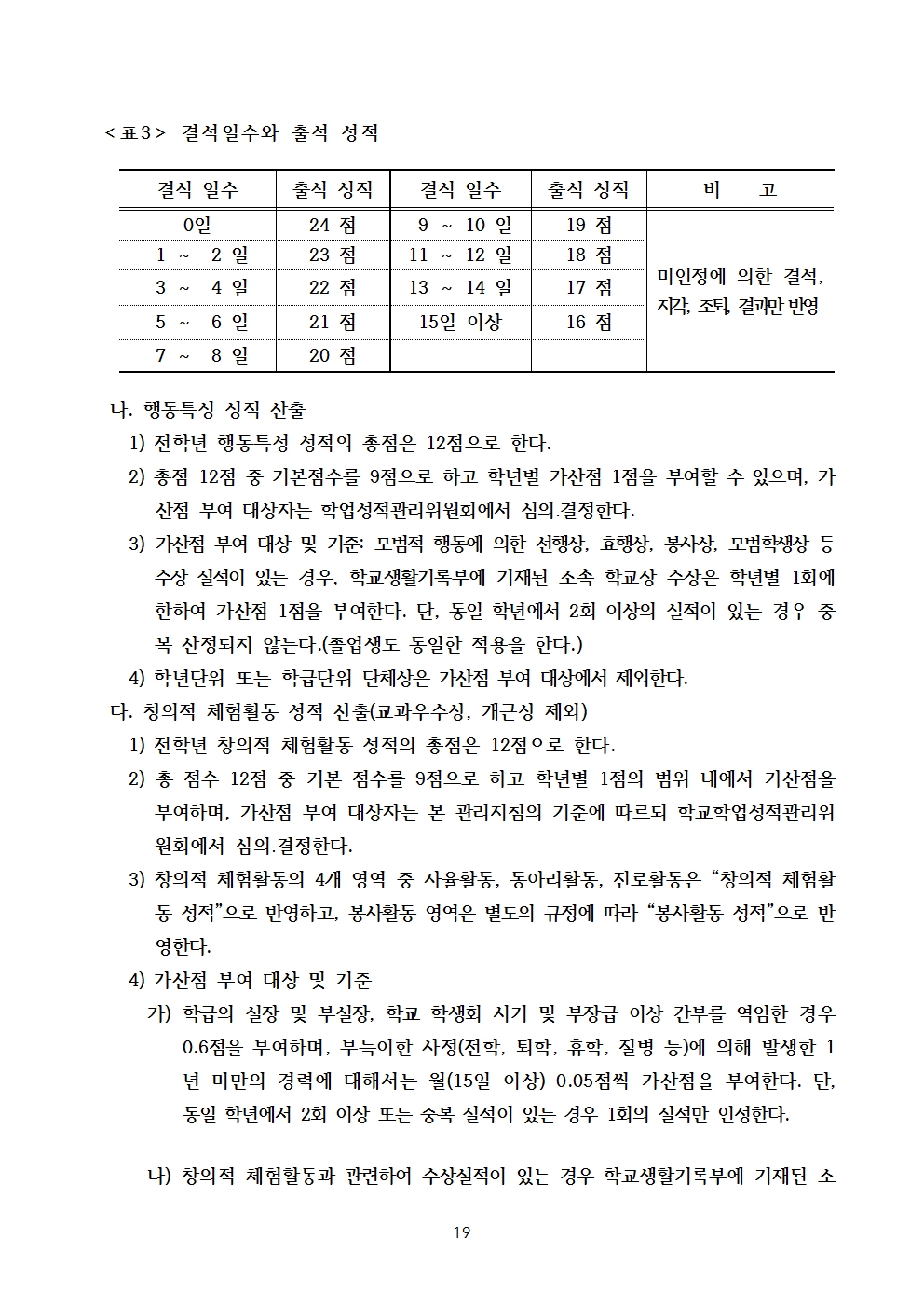 2025학년도 충북생명산업고등학교 입학전형 시행 요강(승인)019