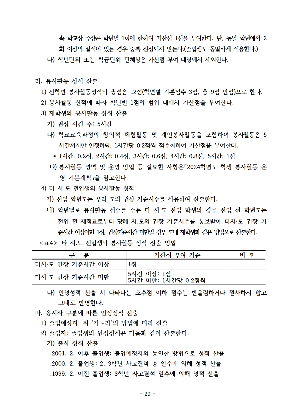 2025학년도 충북생명산업고등학교 입학전형 시행 요강(승인)020