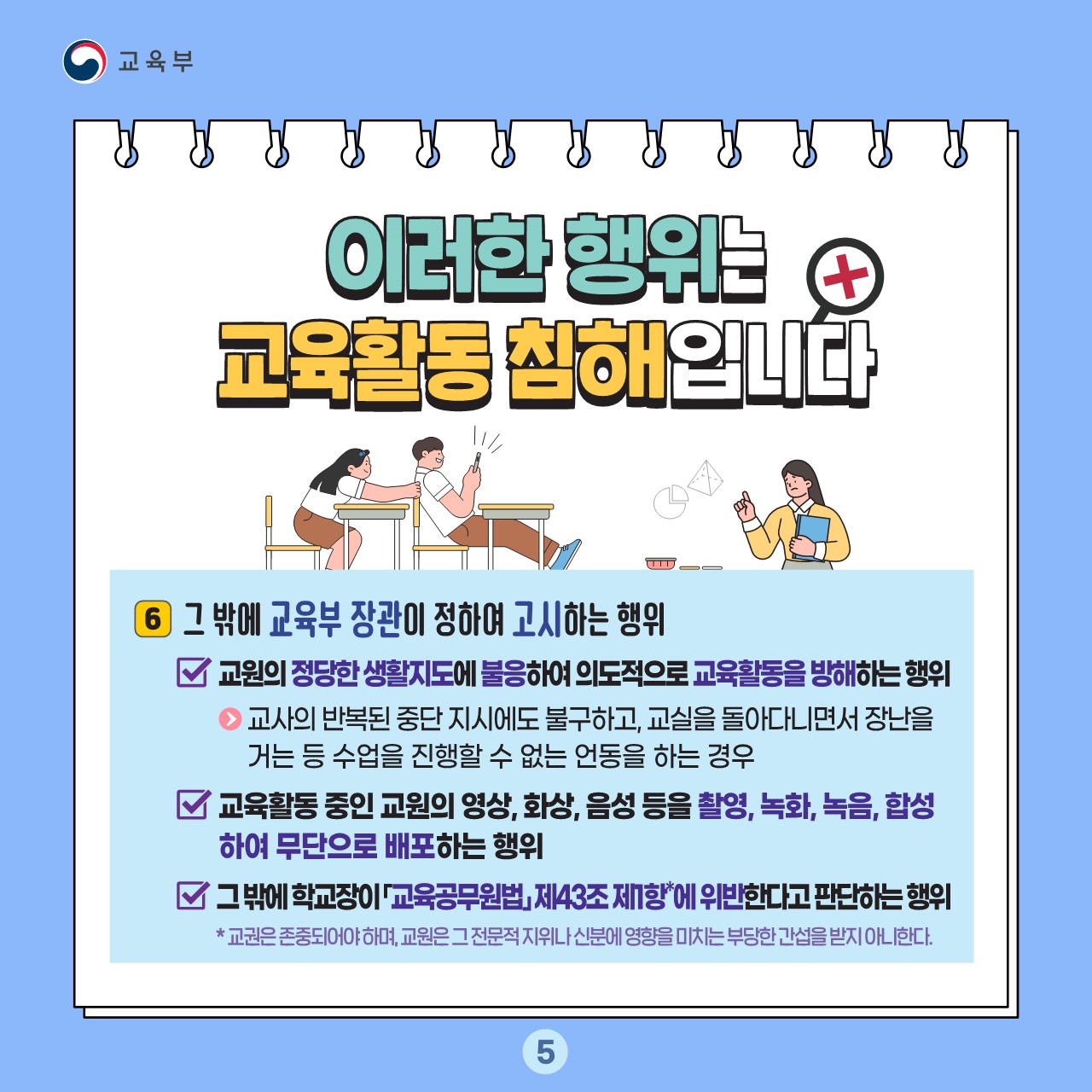 교육활동 보호 카드뉴스_5