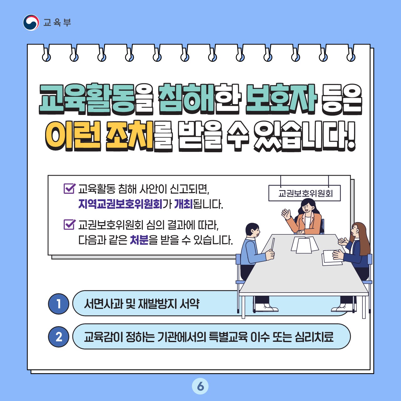 교육활동 보호 카드뉴스_6