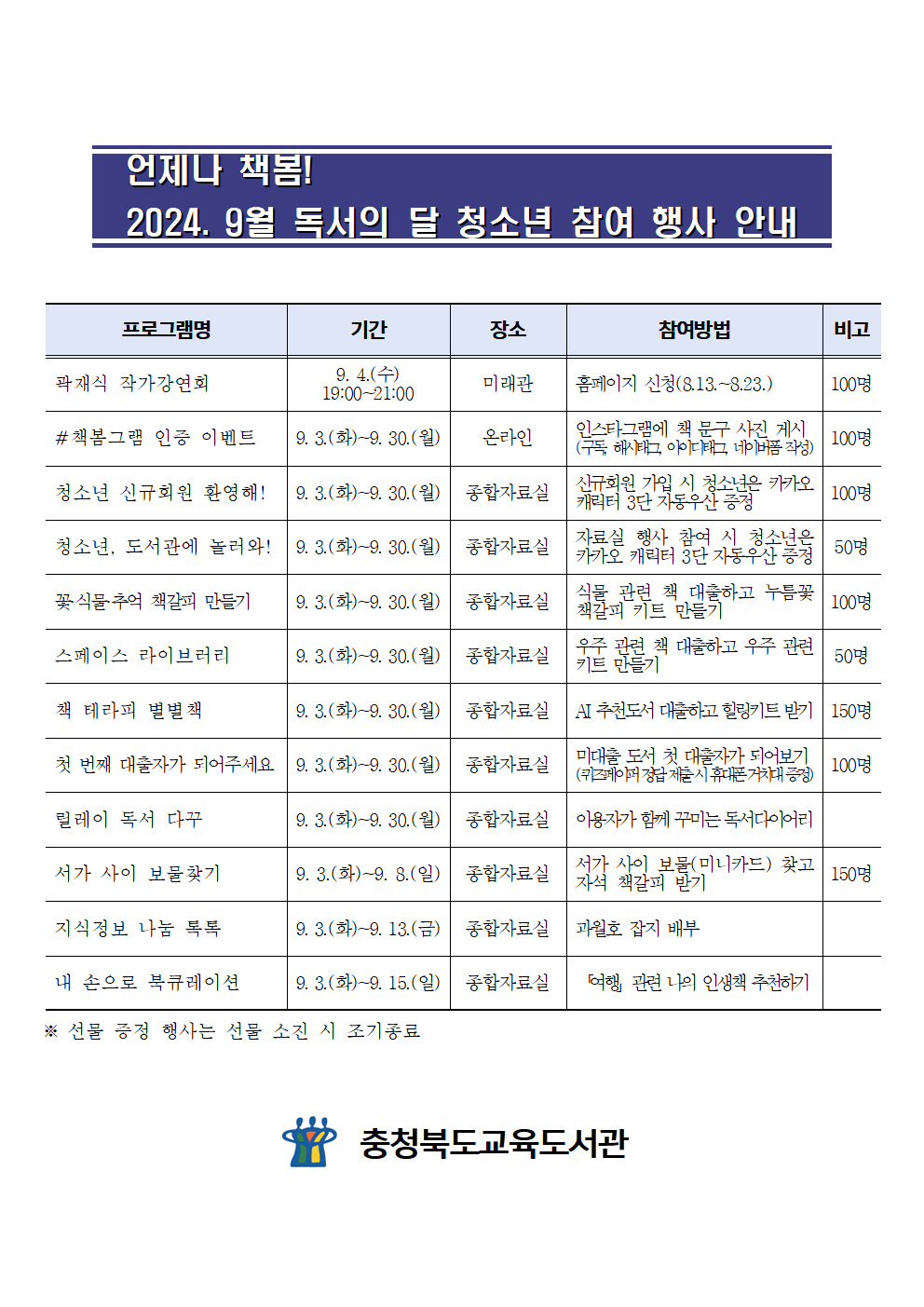 2024. 9월 독서의 달 청소년 참여 행사 안내001