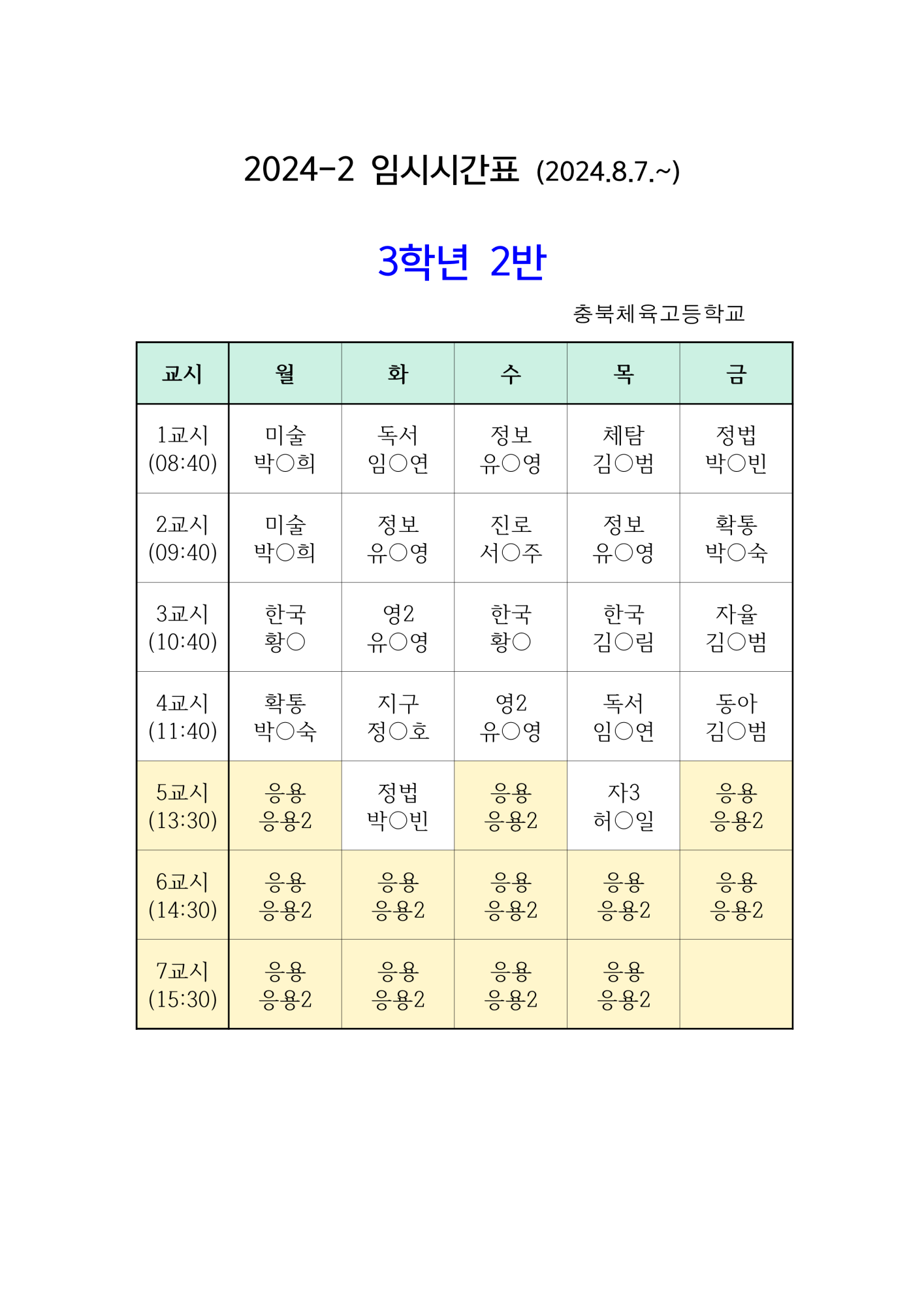 학급시간표-게시용_9