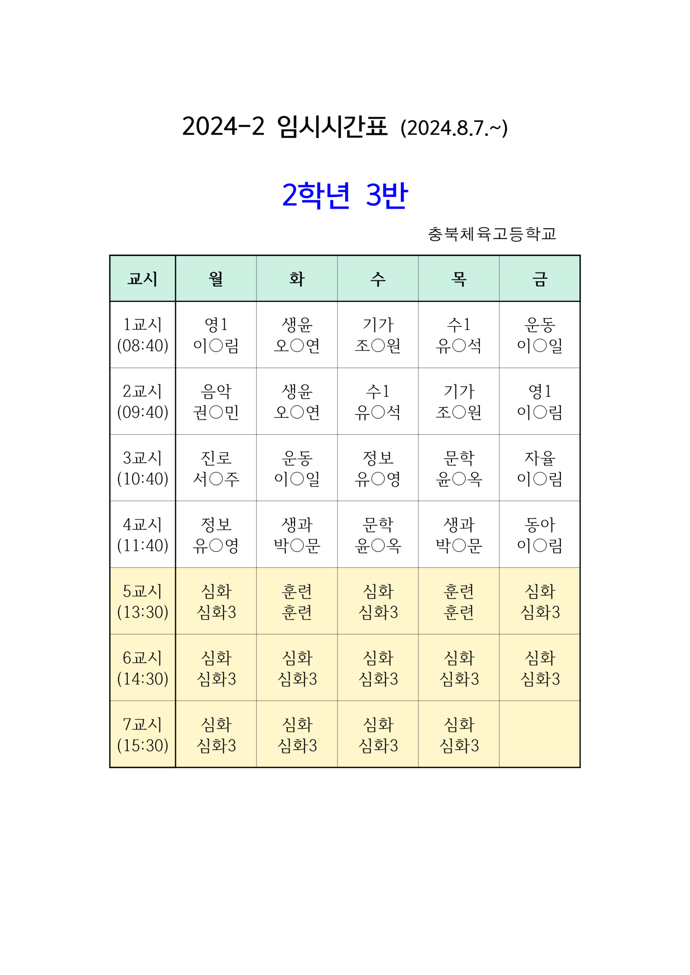 학급시간표-게시용_7