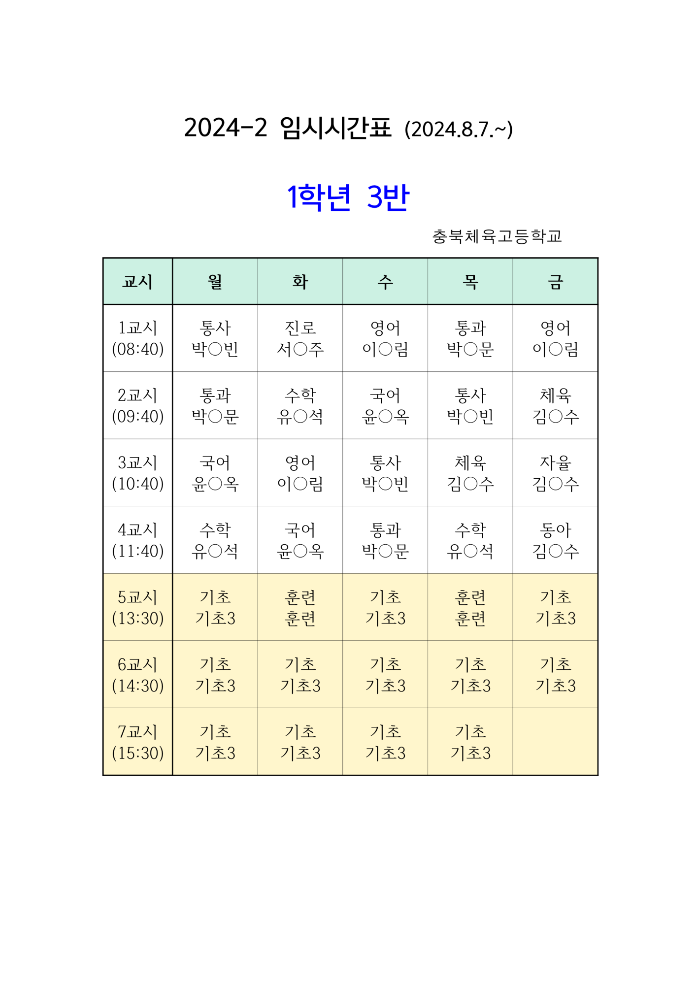 학급시간표-게시용_3