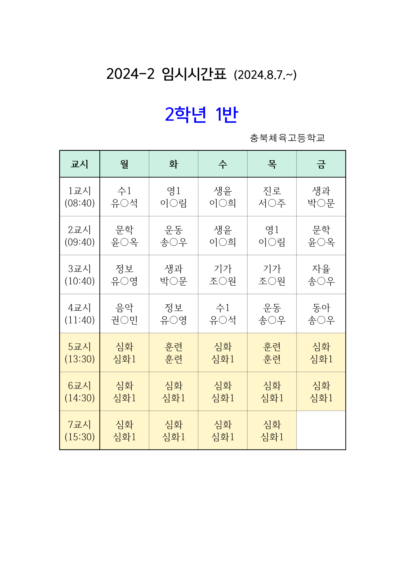 학급시간표-게시용_5