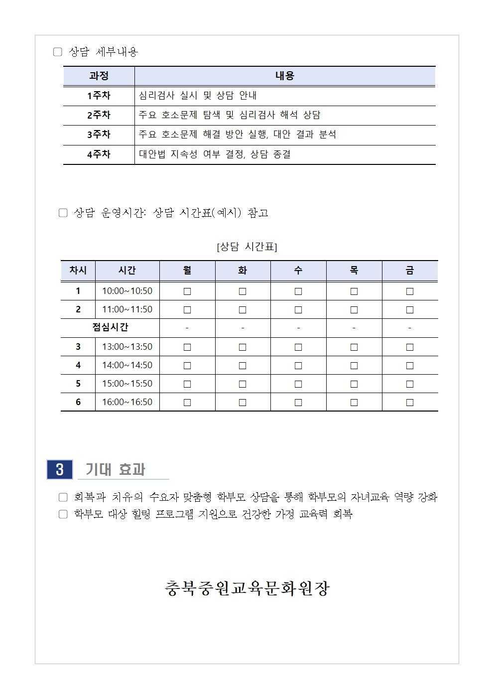 [가정통신문] 2024. 9월 학부모 상담 프로그램(학부모성장지원센터) 신청 안내002