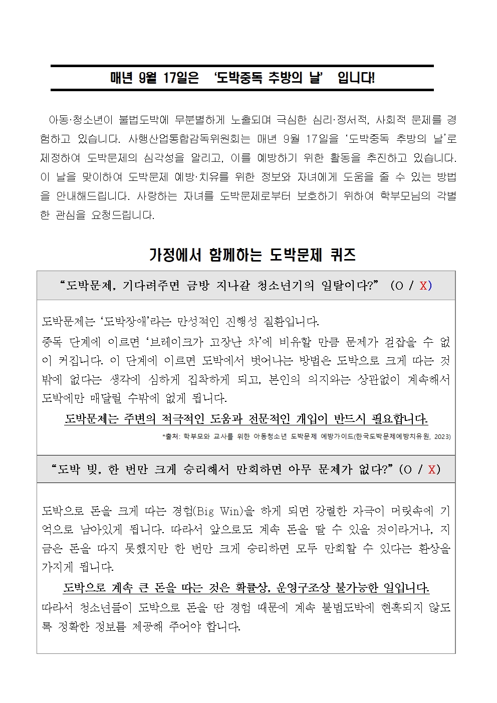 사이버 범죄(딥페이크, 도박 등) 예방 학부모 가정통신문005