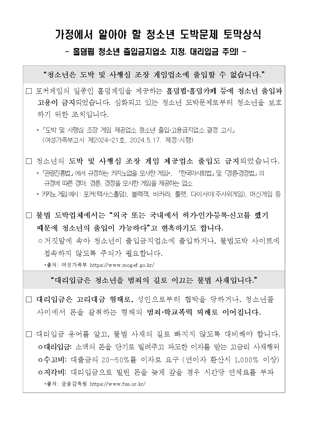 사이버 범죄(딥페이크, 도박 등) 예방 학부모 가정통신문006