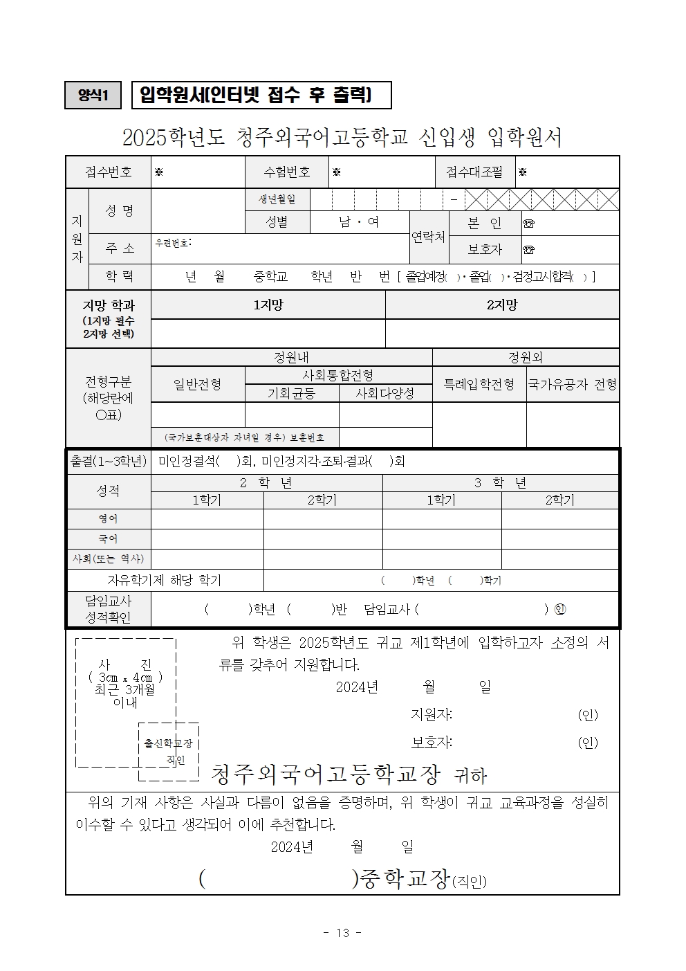 2025학년도 청주외국어고등학교 입학전형 시행 요강013