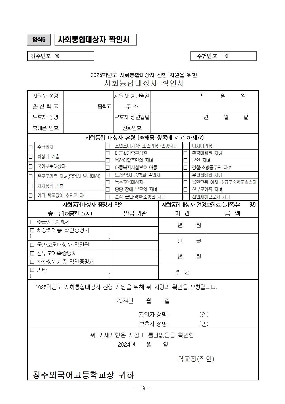 2025학년도 청주외국어고등학교 입학전형 시행 요강019