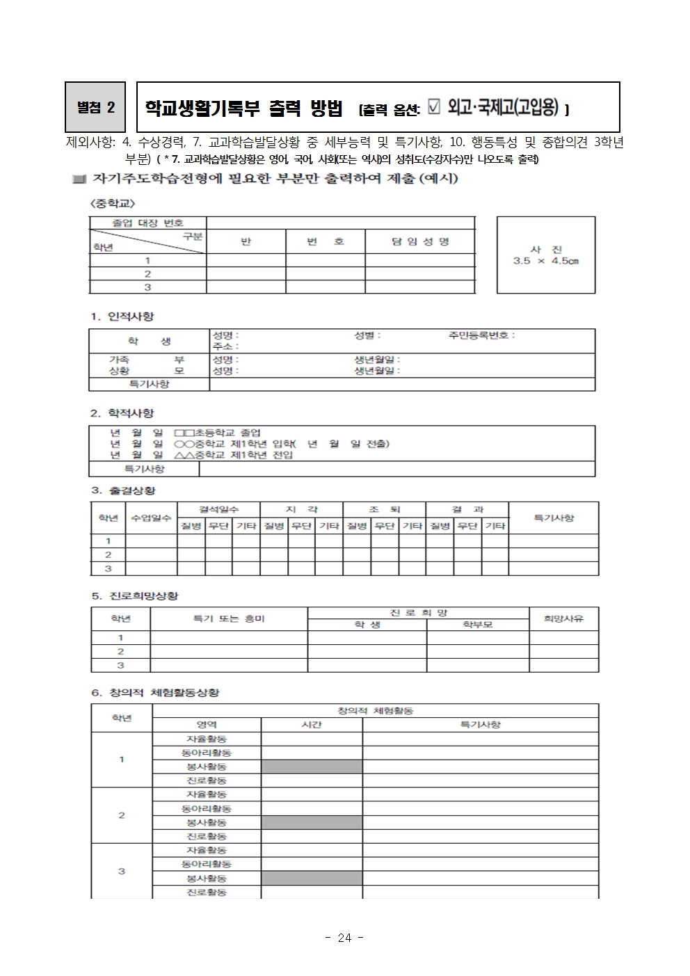 2025학년도 청주외국어고등학교 입학전형 시행 요강024