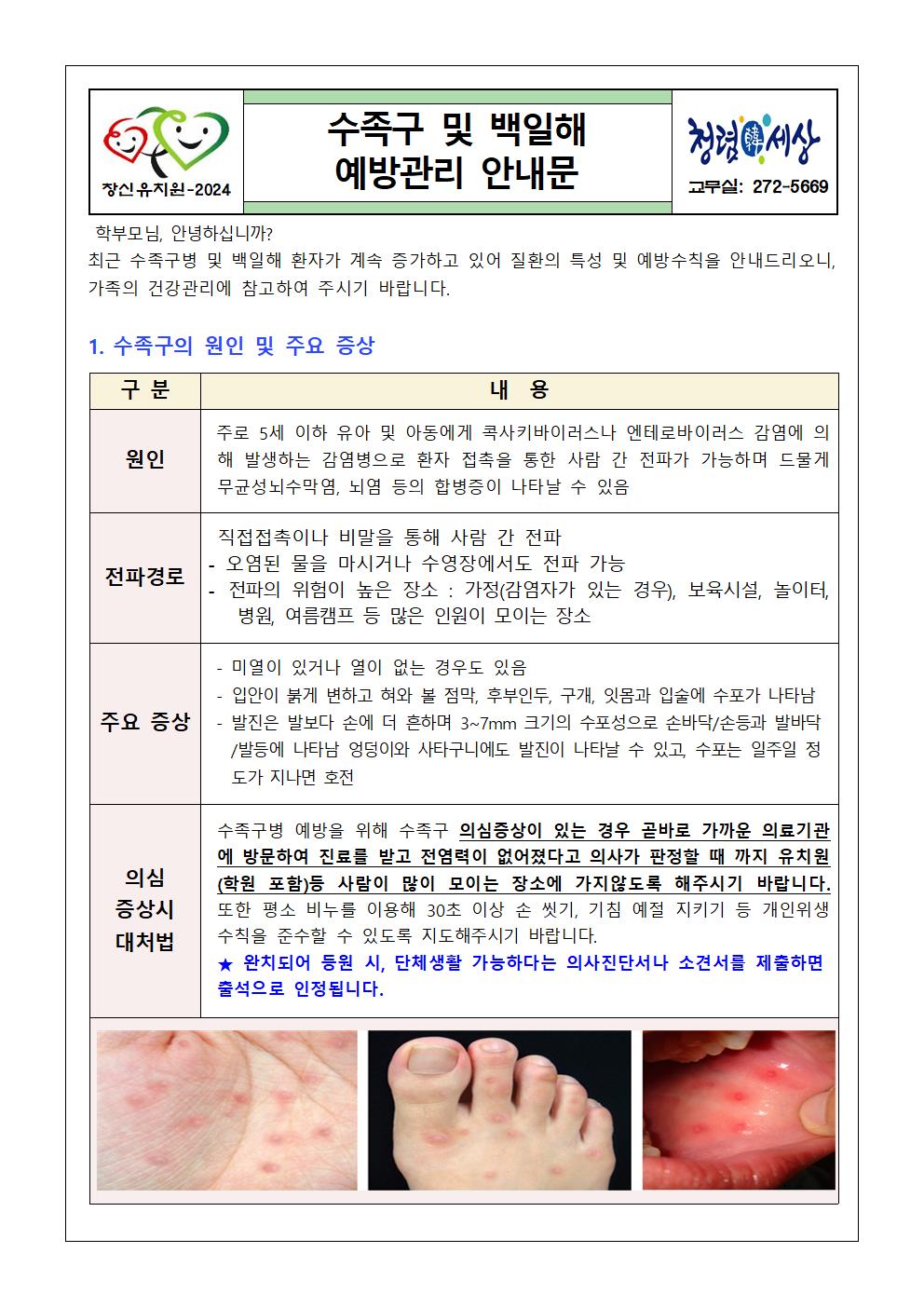 수족구 및 백일해 예방관리 안내문001