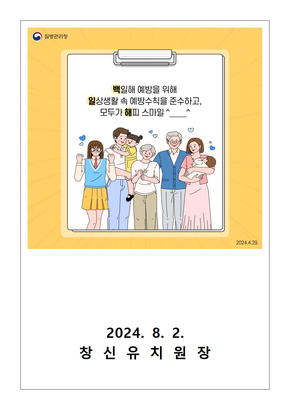 수족구 및 백일해 예방관리 안내문006