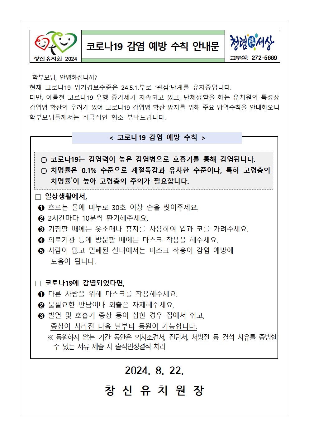 코로나19 감염 예방 수칙 안내문001