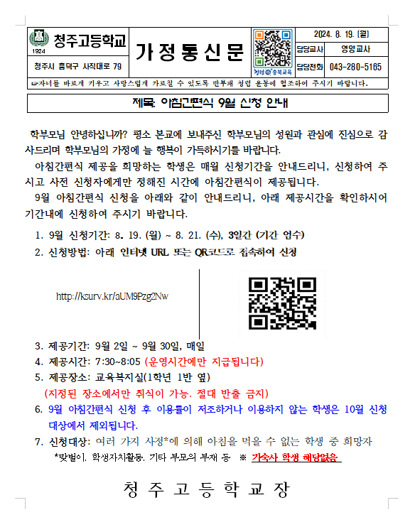 2024.9.아침 간편식 신청 안내