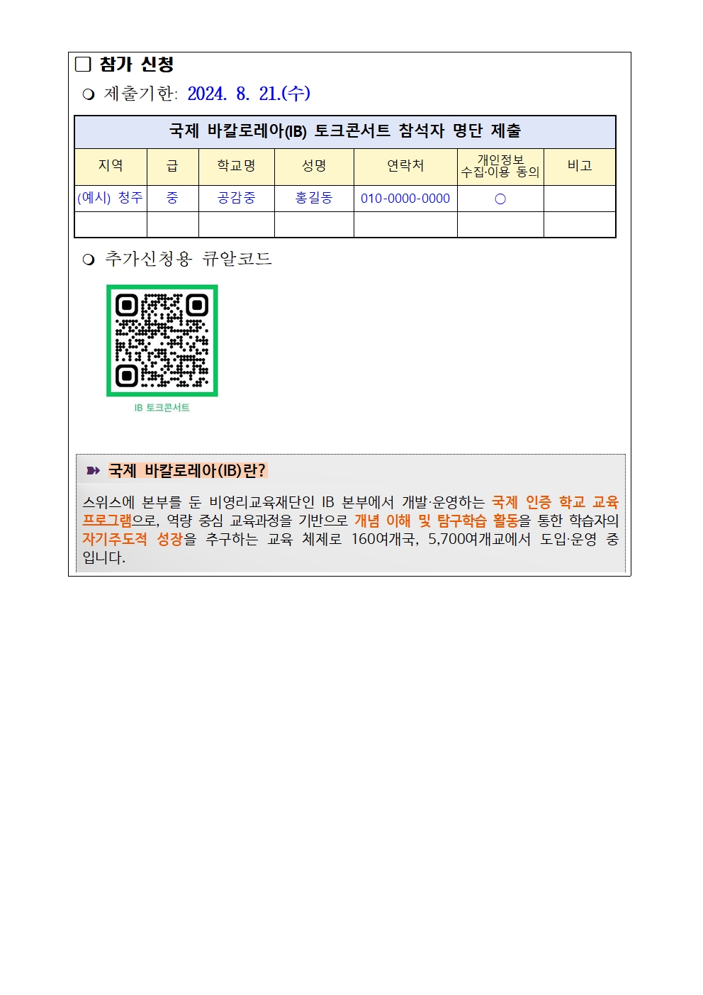 학부모 대상「국제 바칼로레아(IB) 토크콘서트」안내002