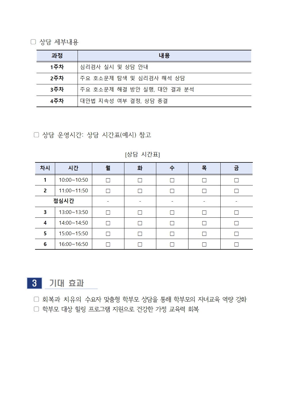 2024. 9월 학부모 상담 프로그램(학부모성장지원센터) 신청 안내002