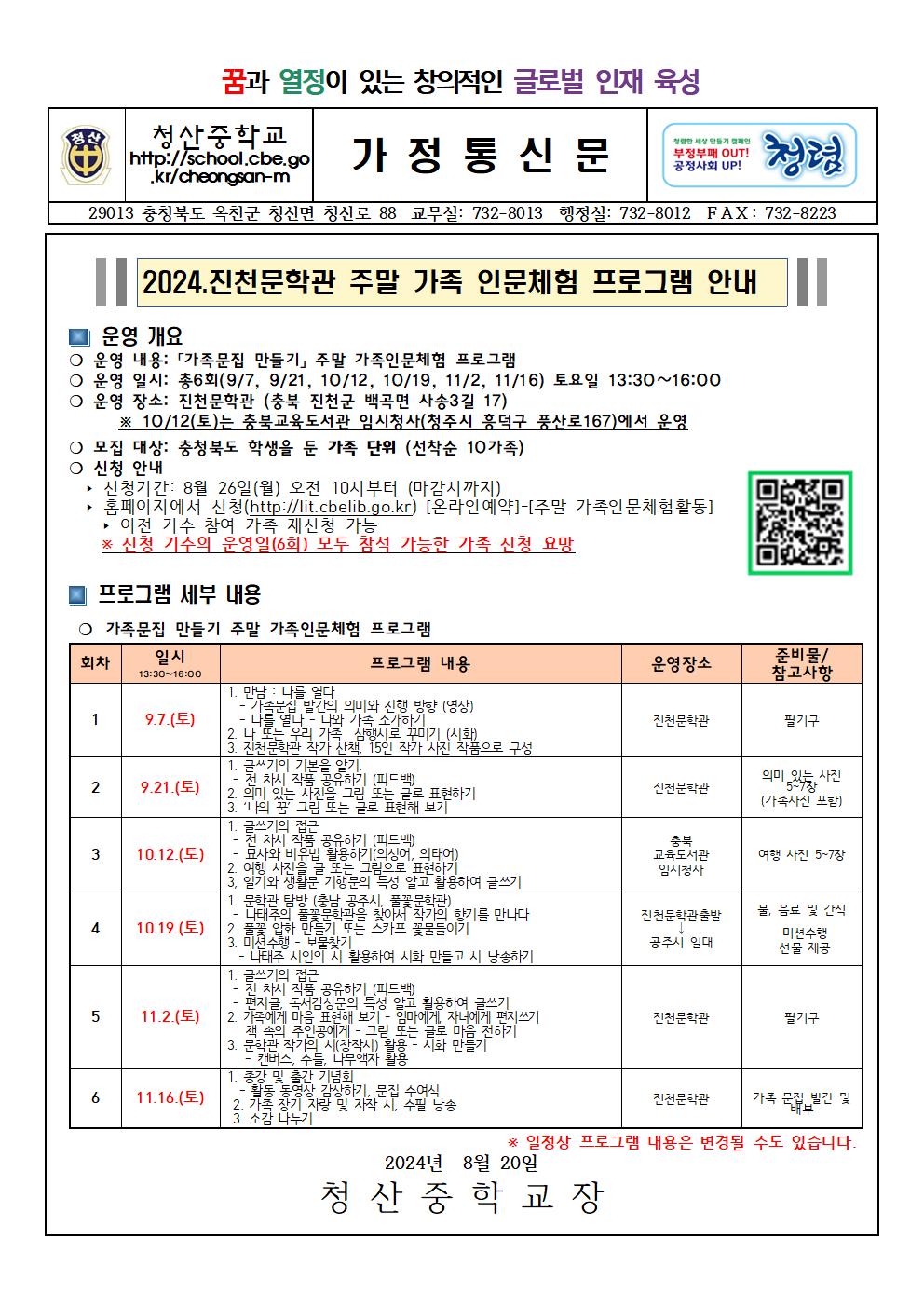 가정통신문(주말가족체험)001