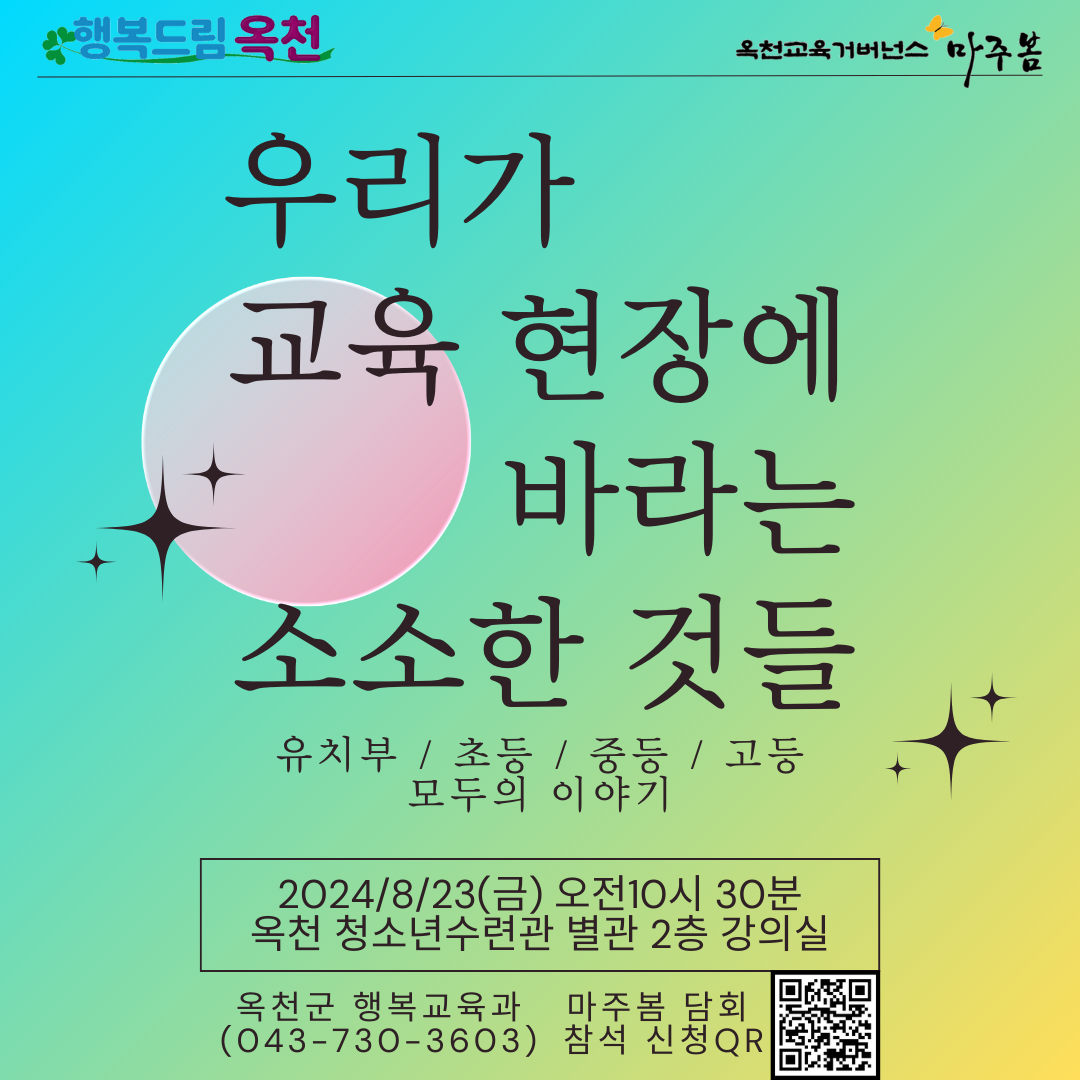 마주봄 5회 포스터 정사각형 (QR)