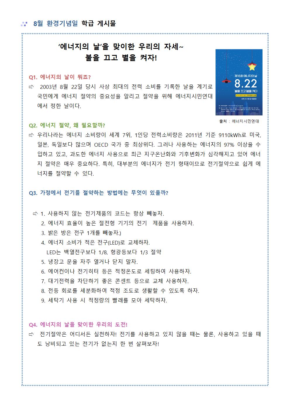 2024. 8월 '에너지의 날' 안내002