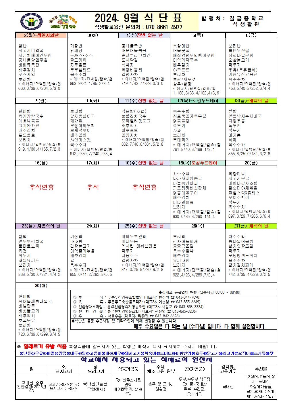 2024. 9월 식단표(홈페이지)001