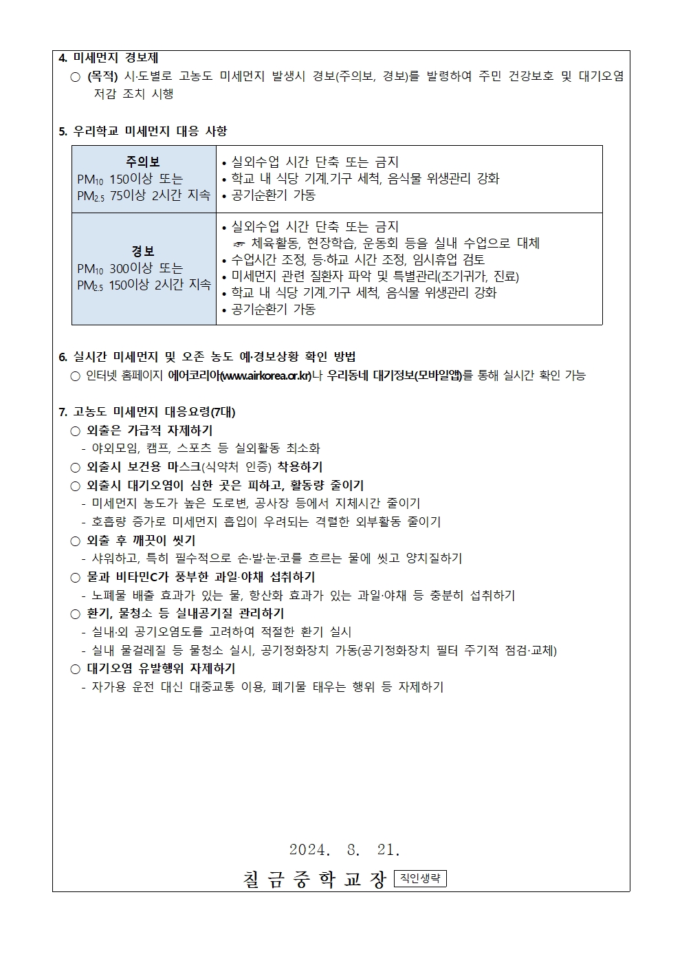 미세먼지 대응 안내 가정통신문002