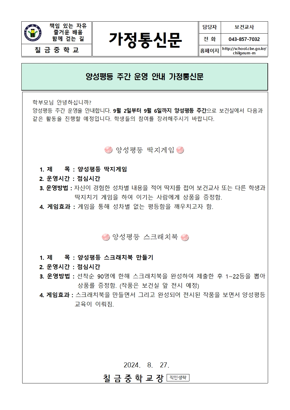 양성평등주간운영 안내 가정통신문001