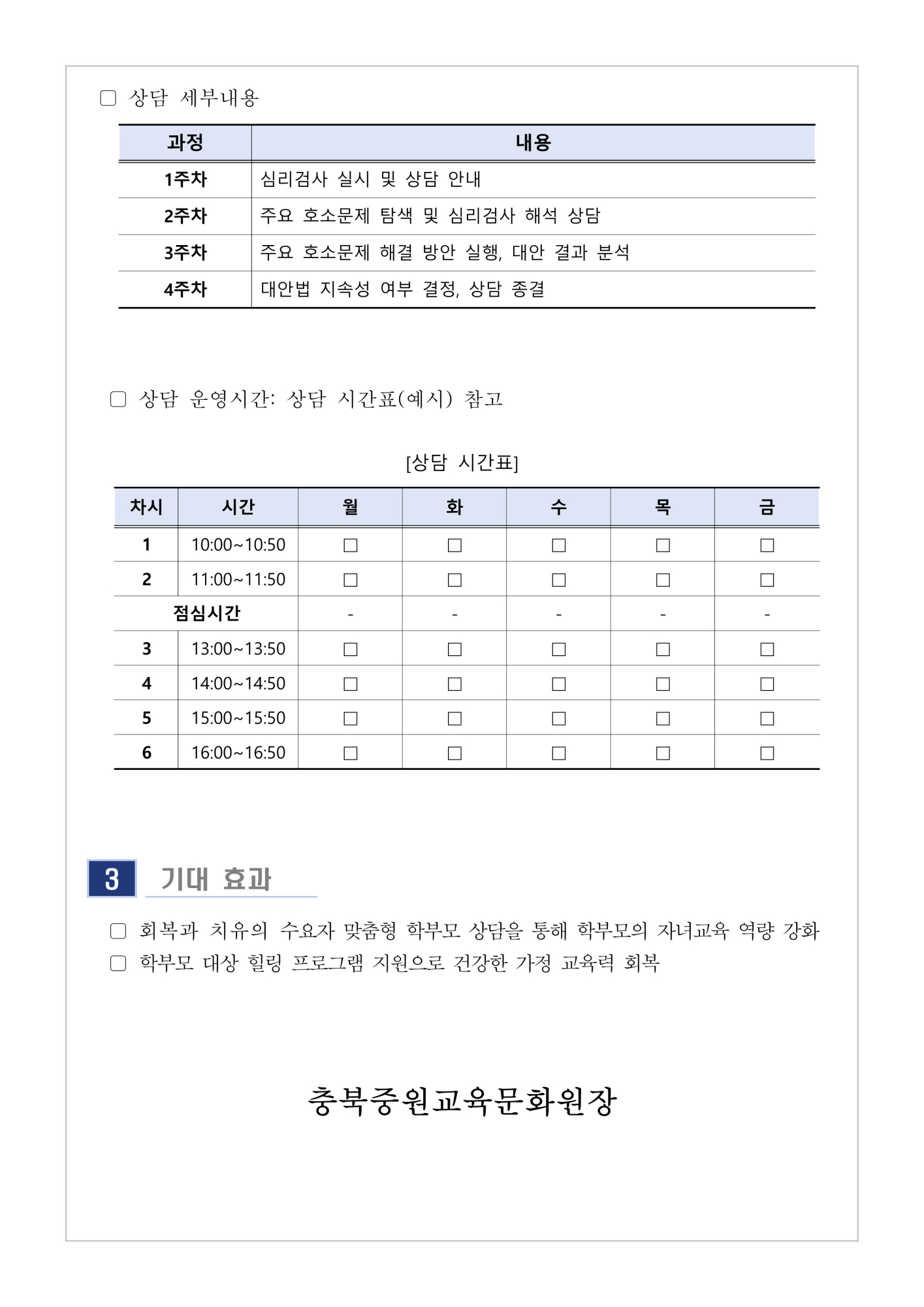 사본 -[가정통신문] 2024. 9월 학부모 상담 프로그램(학부모성장지원센터) 신청 안내_2