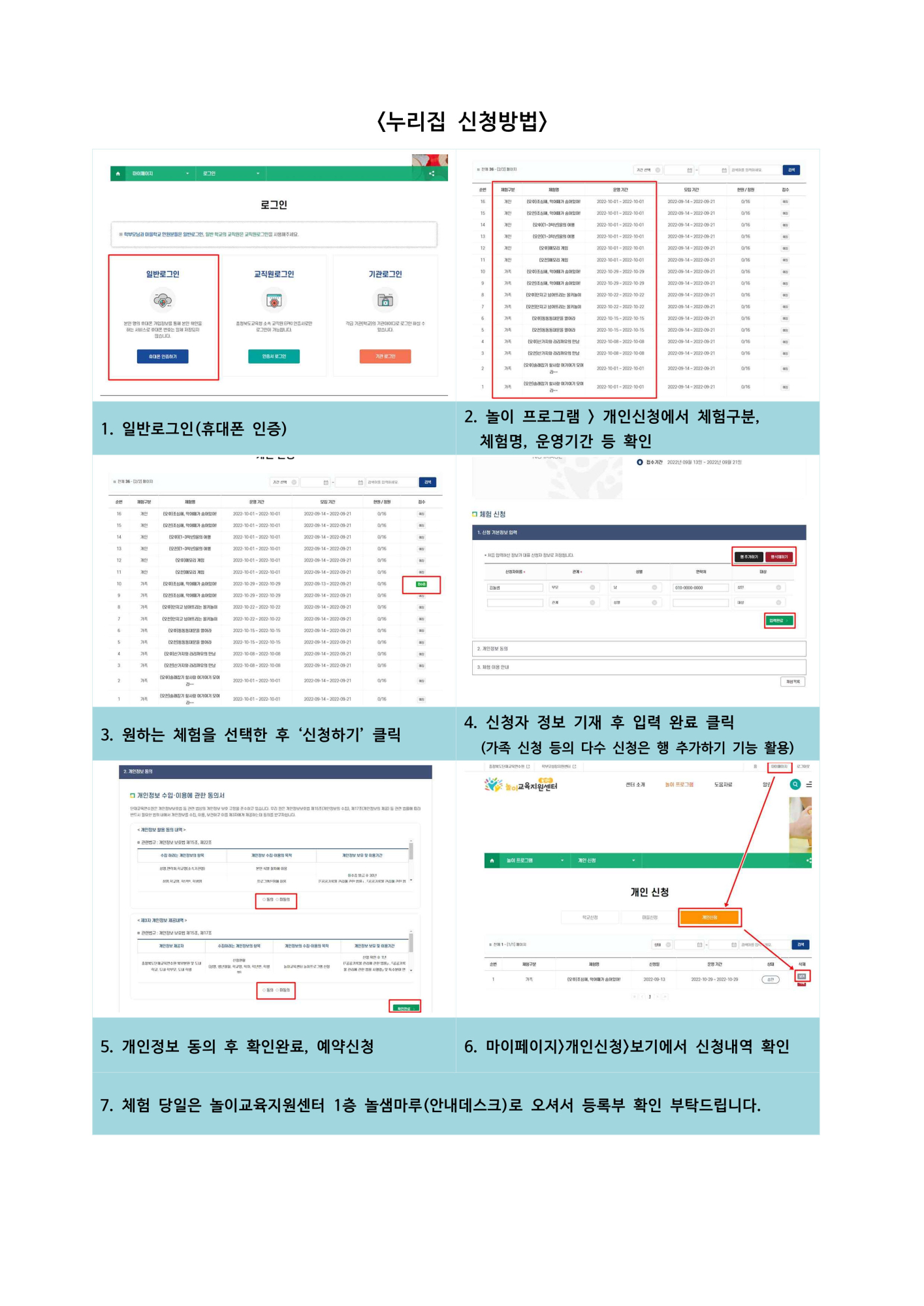 사본 -가정통신문 예시_놀이교육지원센터 하반기 토요 놀이 프로그램 신청 안내_2