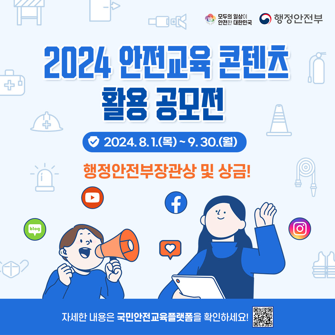 사본 -행정안전부_공모전_카드뉴스1