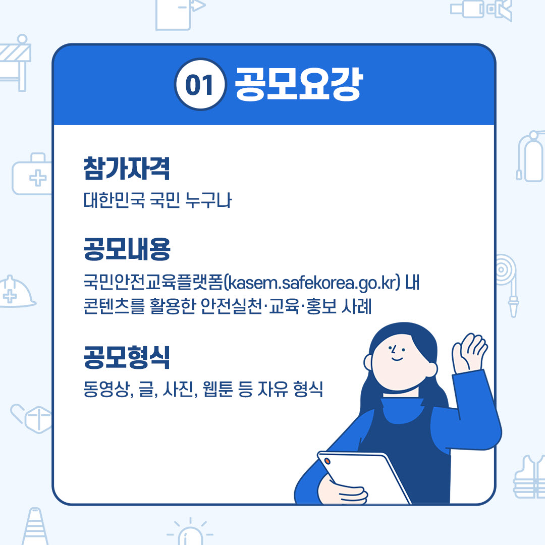 사본 -행정안전부_공모전_카드뉴스2