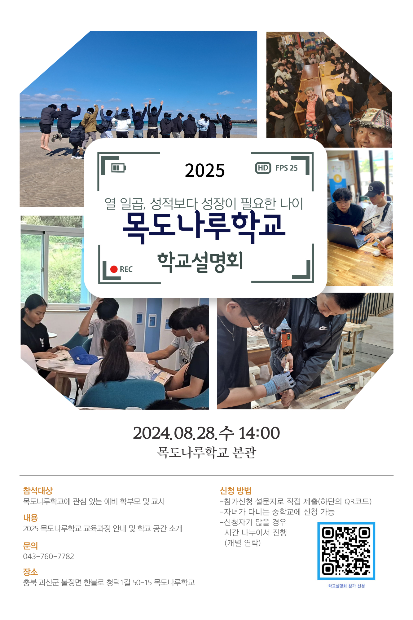 학교설명회포스터-2025버전 (2)