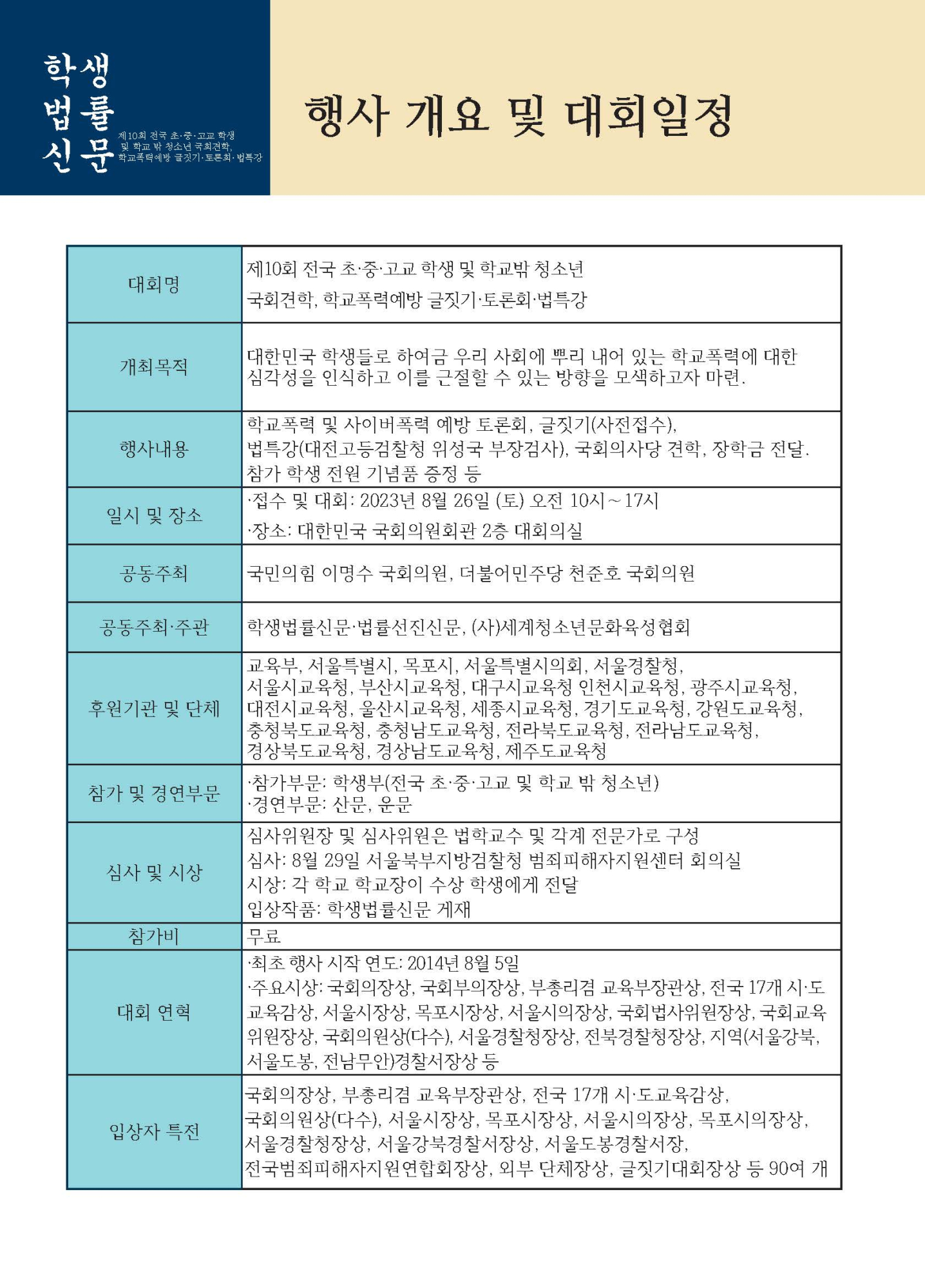 제10회 글짓기대회(팜플렛)_정리_페이지_2