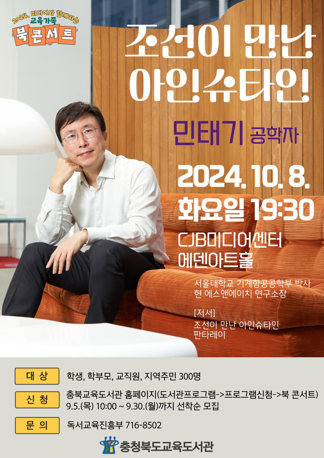 사본 -10월 미디어와 함께하는 교육가족 북 콘서트 포스터