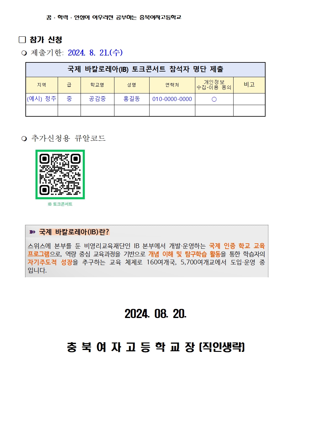 학부모 대상 국제 바칼로레아(IB) 토크콘서트 안내문002