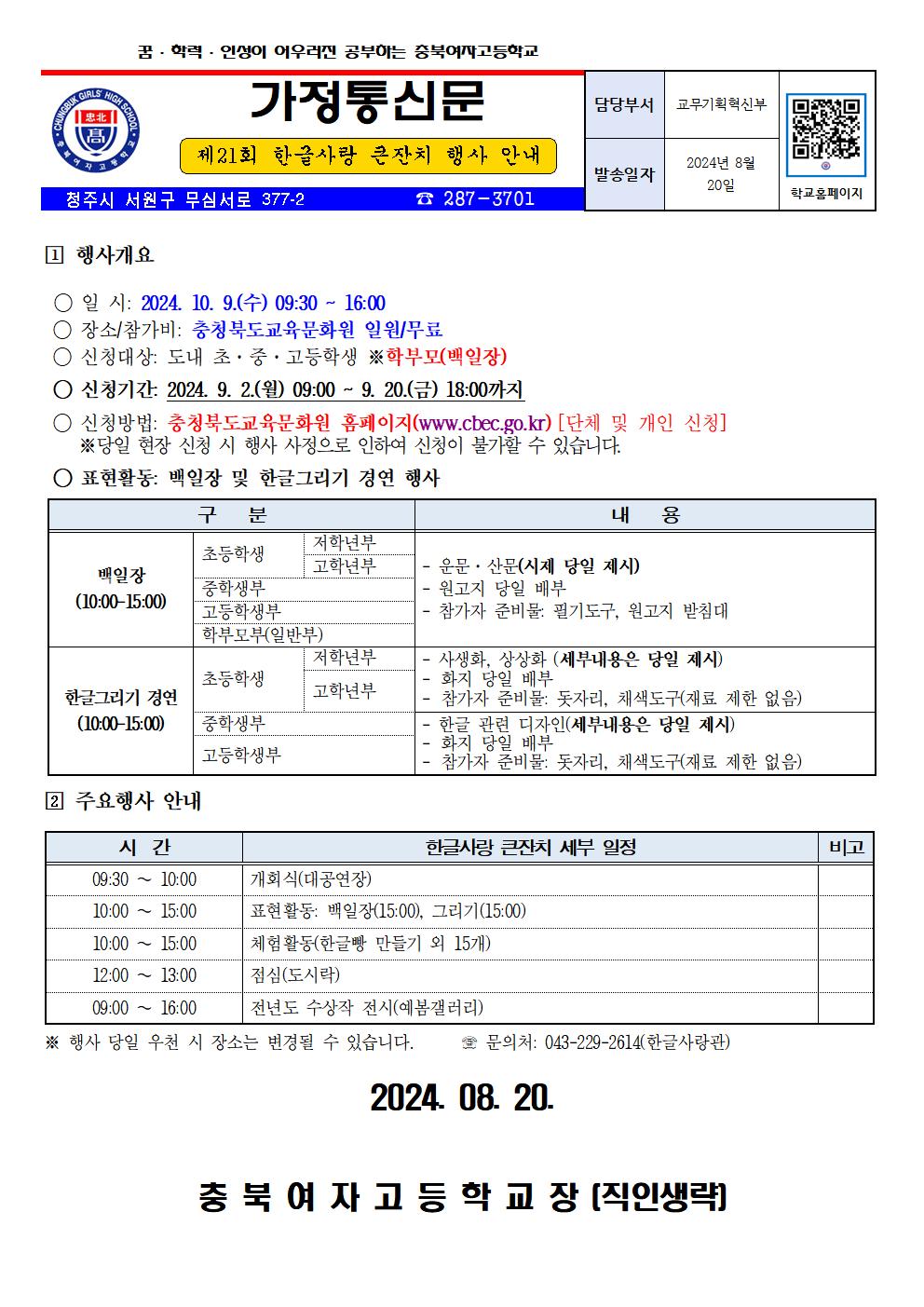 제21회 한글사랑 큰잔치 가정통신문001