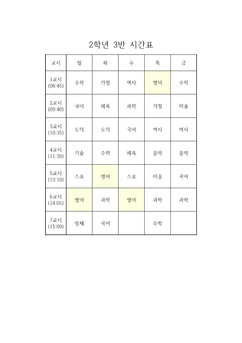 학급시간표(2024학년도 2학기 홈페이지 게시용)_7