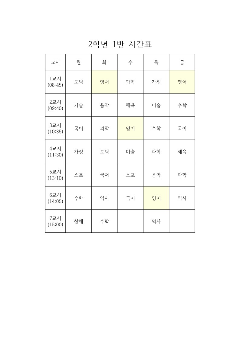 학급시간표(2024학년도 2학기 홈페이지 게시용)_5