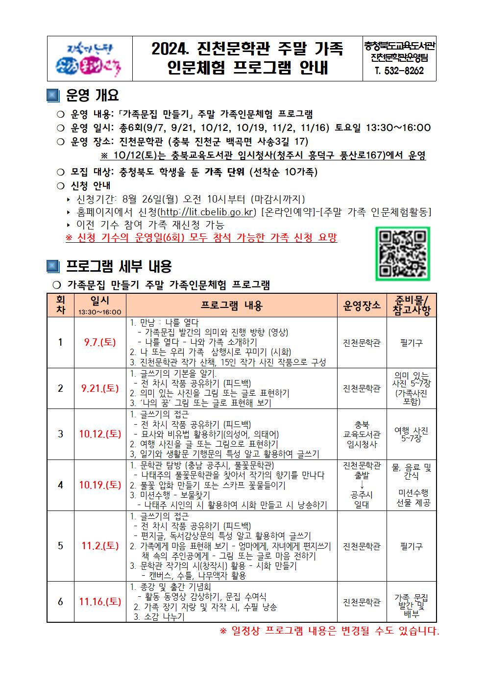 진천문학관 주말 가족인문체험프로그램(가족문집 만들기) 홍보 가정 안내문001