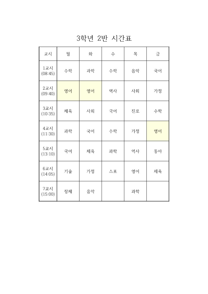 학급시간표(2024학년도 2학기 홈페이지 게시용)_9