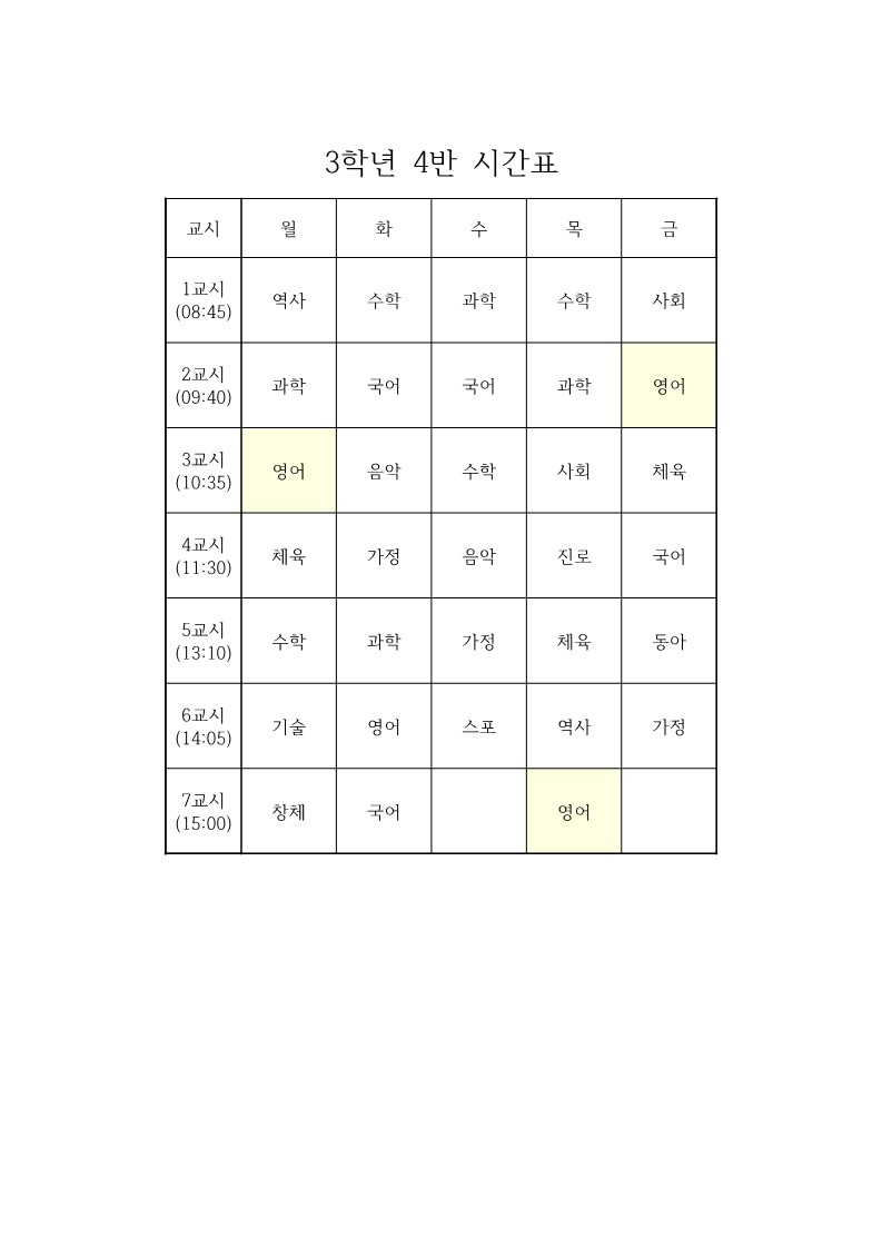 학급시간표(2024학년도 2학기 홈페이지 게시용)_11