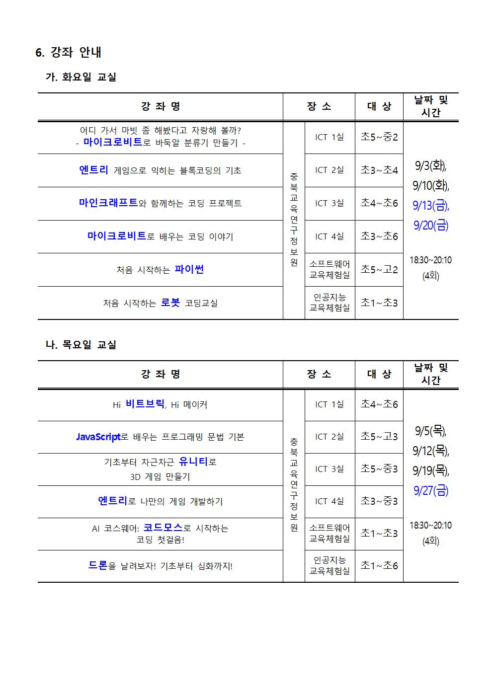 2024. 하굣길 SW·AI 교실(4기) 운영 안내문002