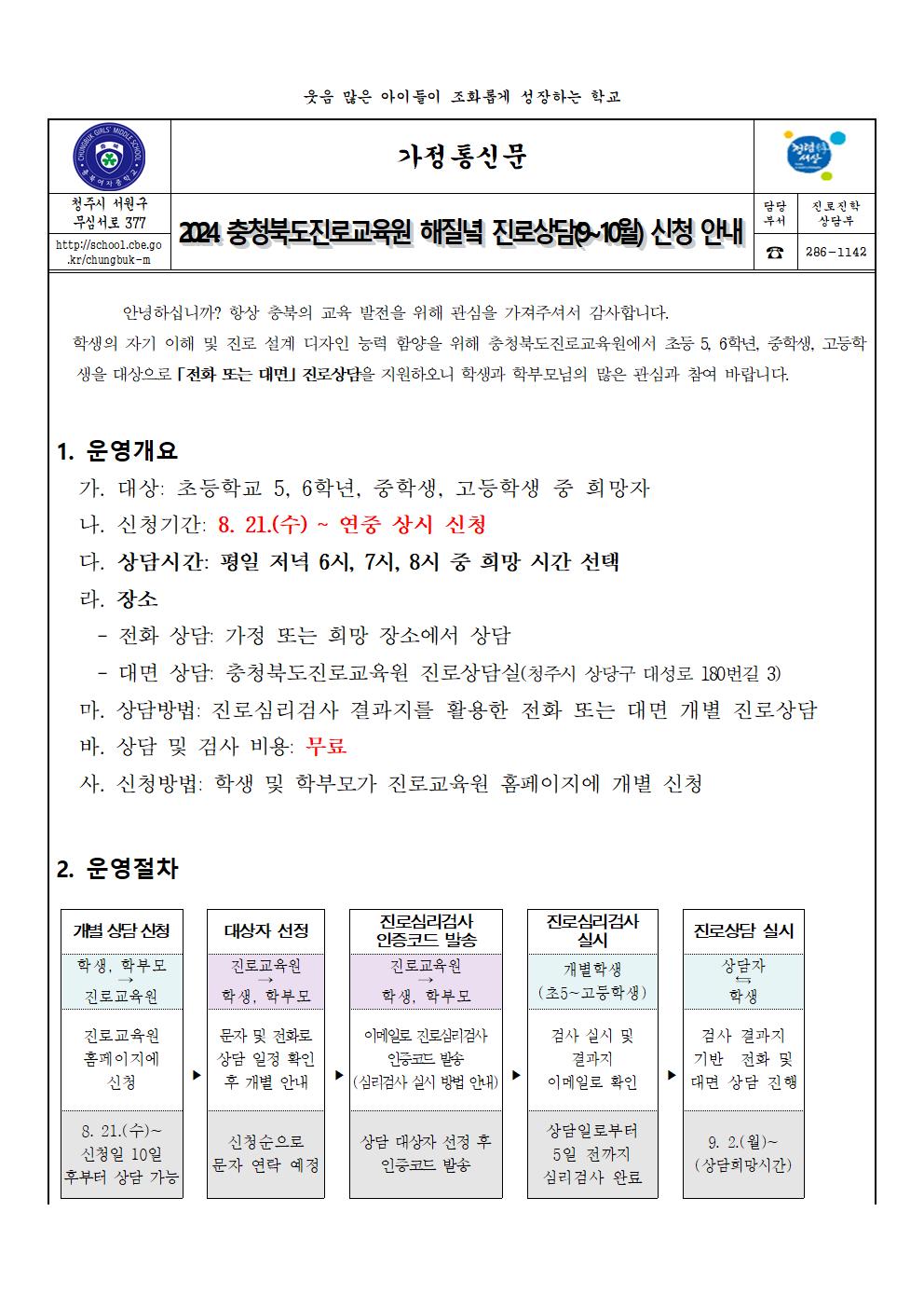 2024. 해질녘 진로상담(9-10월) 신청 안내 가정통신문001