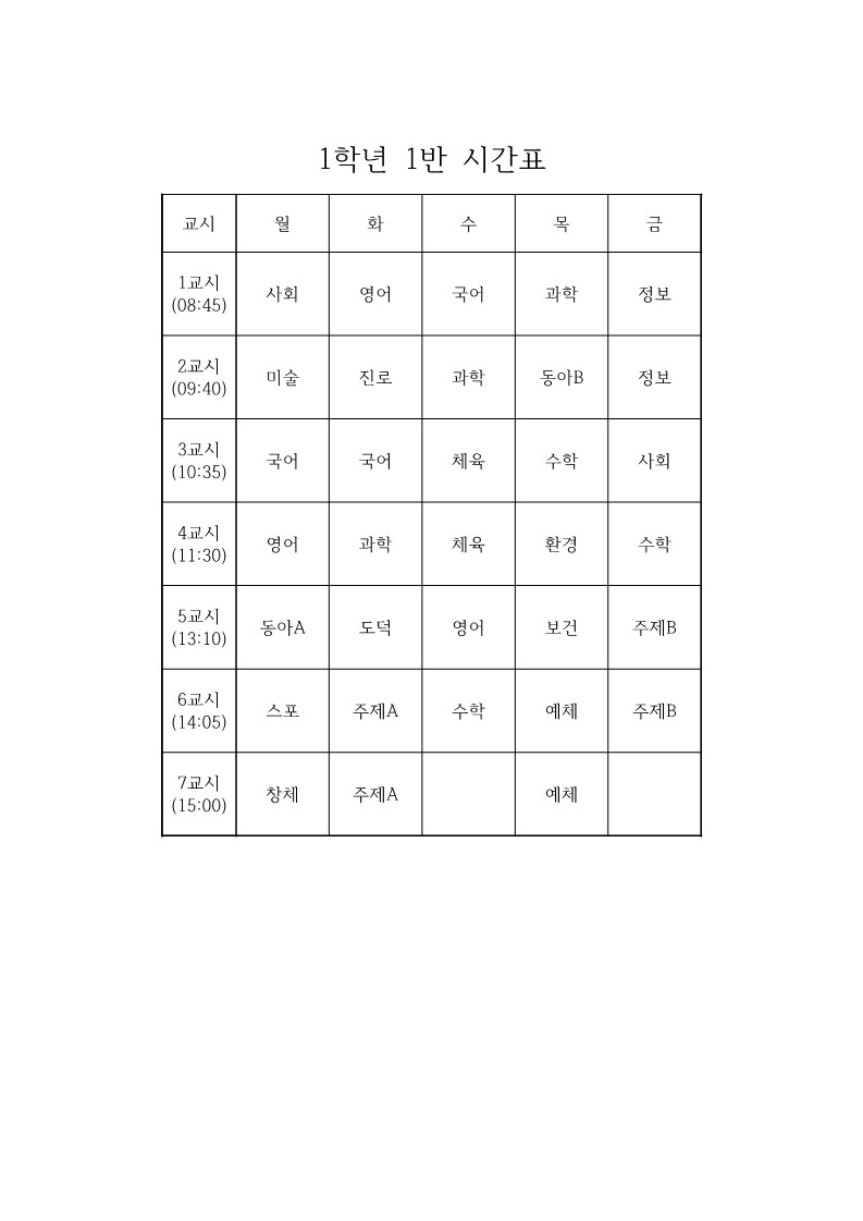 학급시간표(2024학년도 2학기 홈페이지 게시용)_1