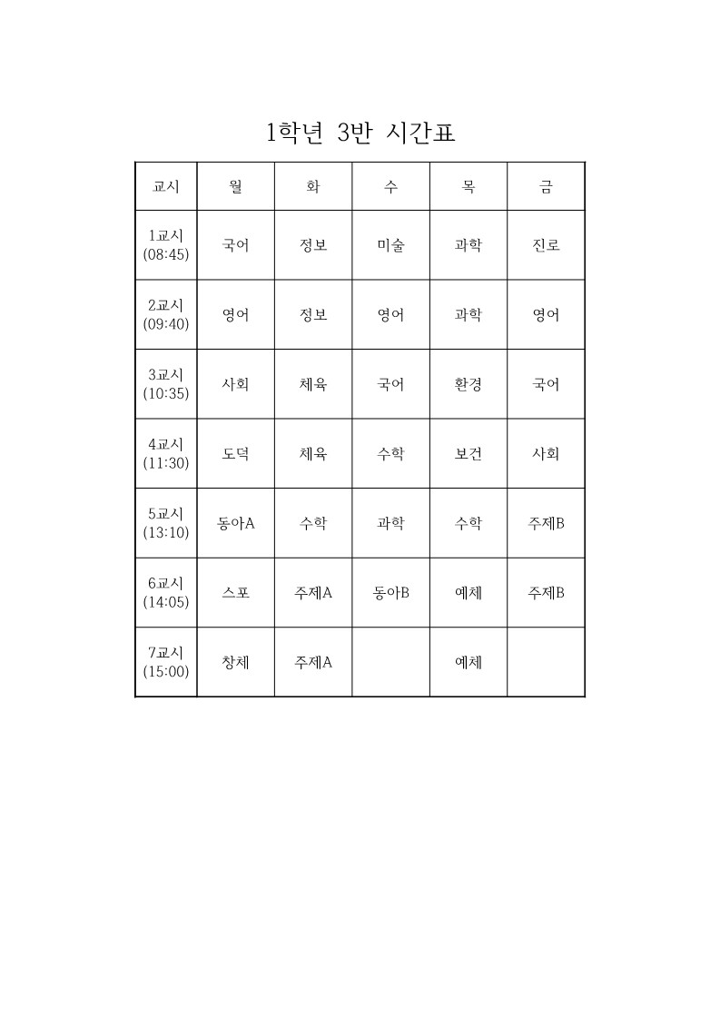 학급시간표(2024학년도 2학기 홈페이지 게시용)_3