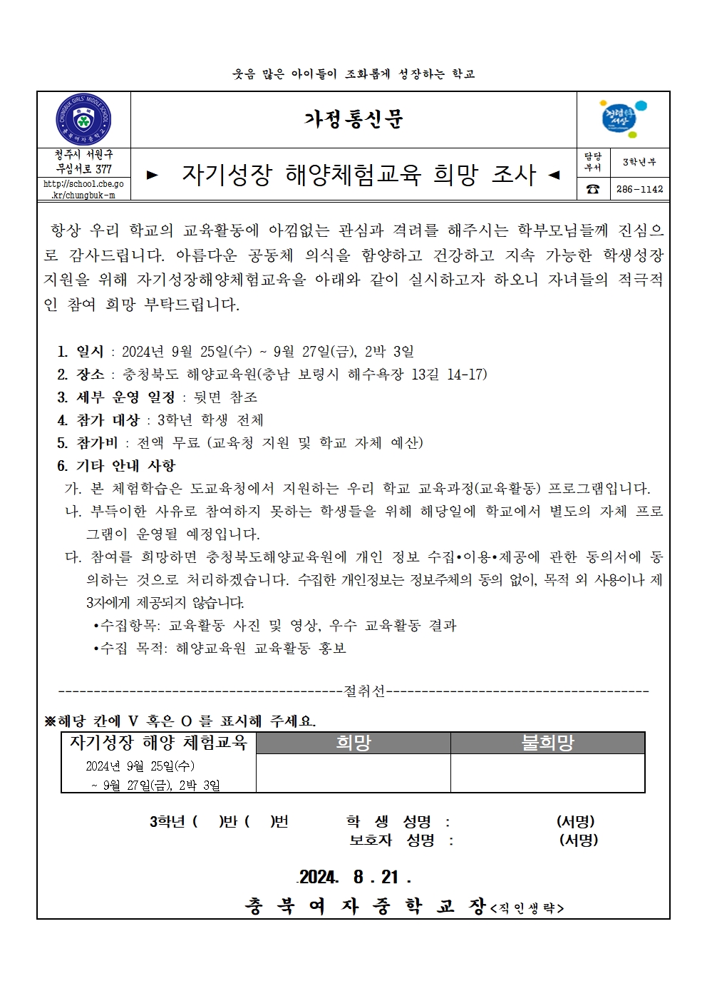 2024.가정통신문(자기성장해양체험교육)001