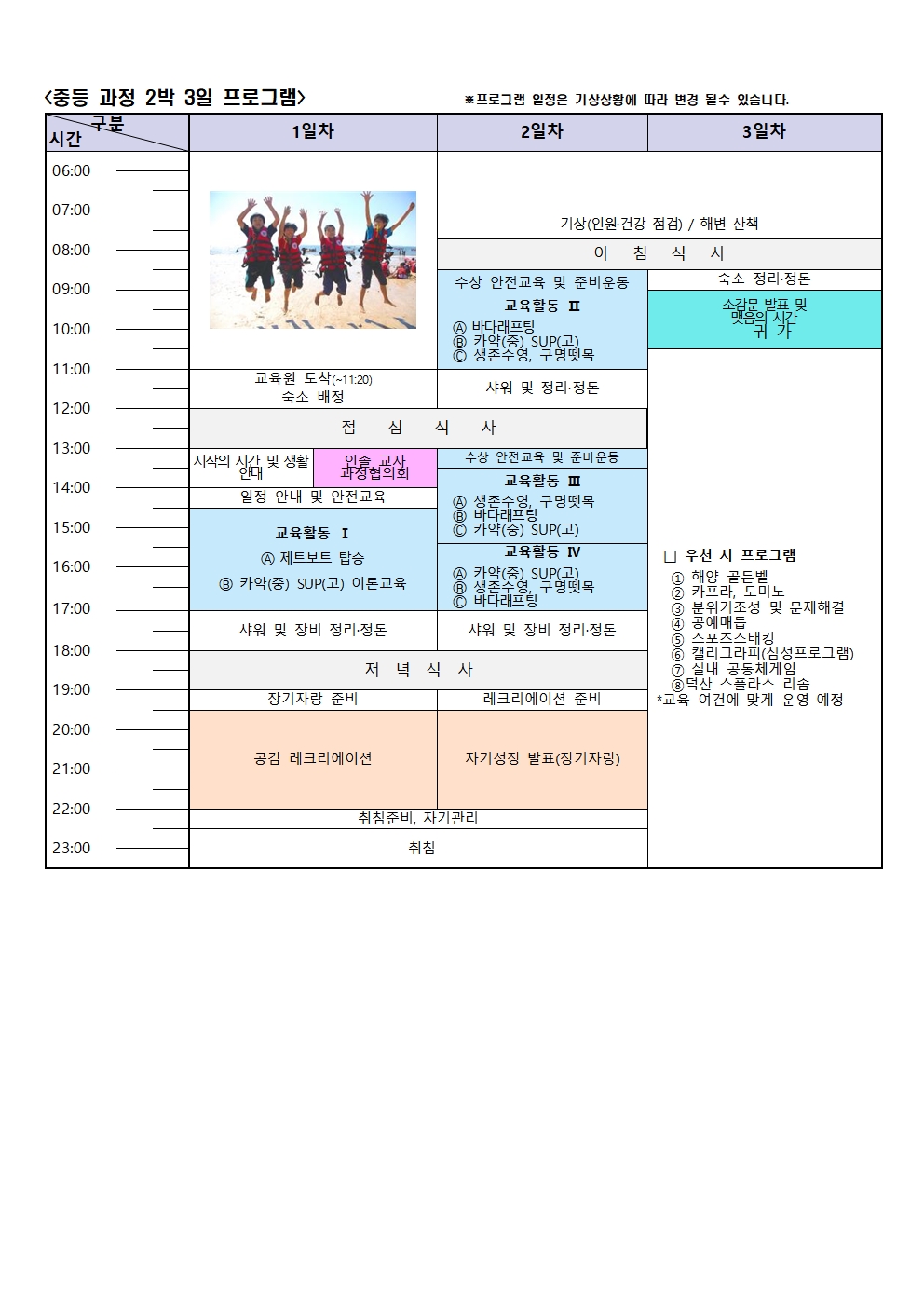 2024.가정통신문(자기성장해양체험교육)002